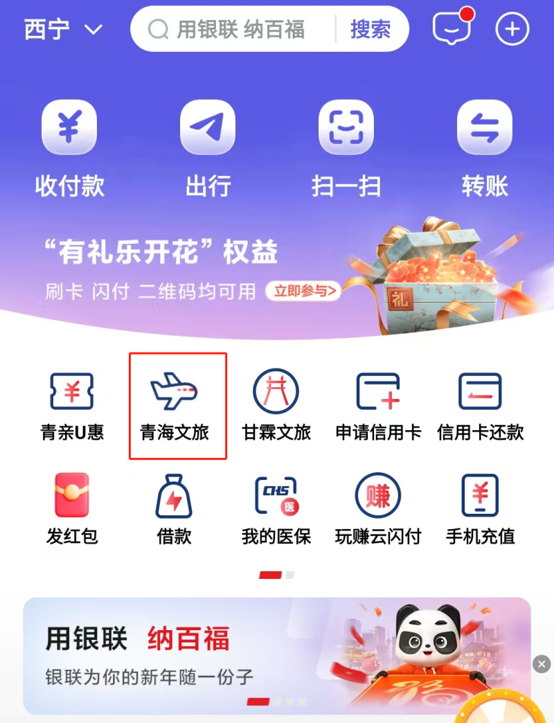 青海文旅消费券领取指南(时间+商户)(2) 青海文旅消费券领取指南(时间+商户)(2)